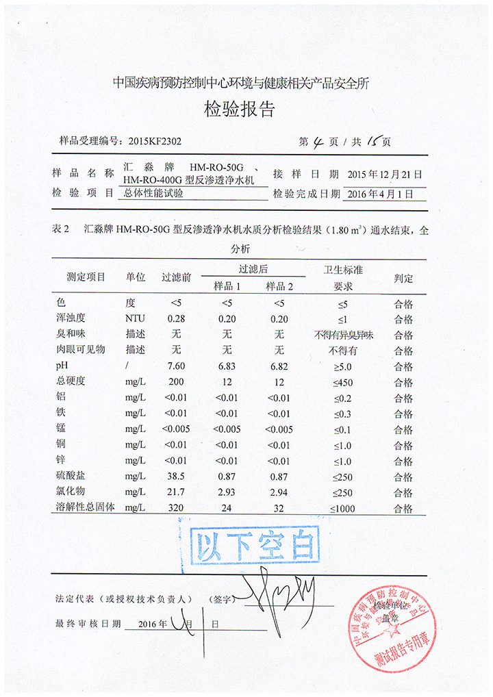 檢驗（yàn）報告-005.jpg